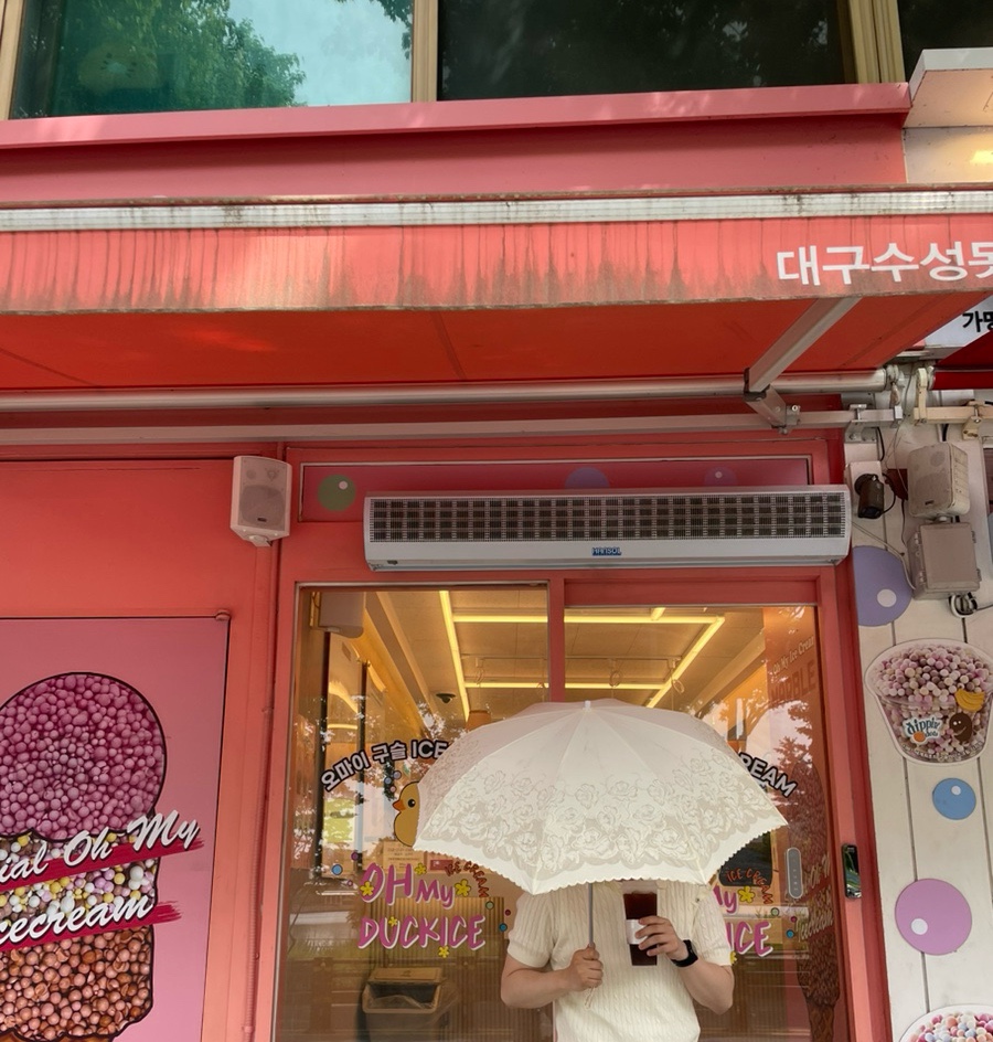 오마이구슬아이스크림 이미지