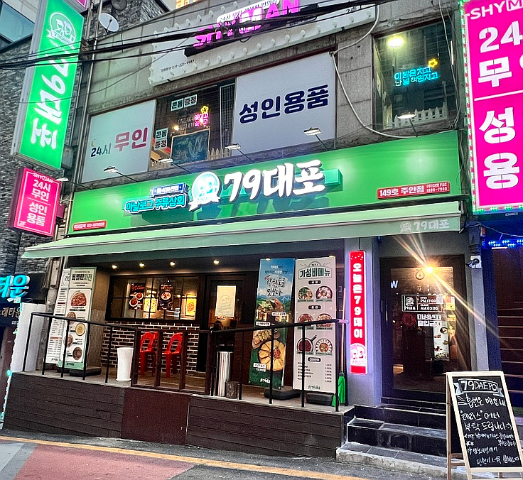 79대포 주안점 이미지