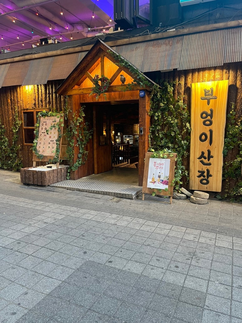 부엉이산장 구월직영점 이미지
