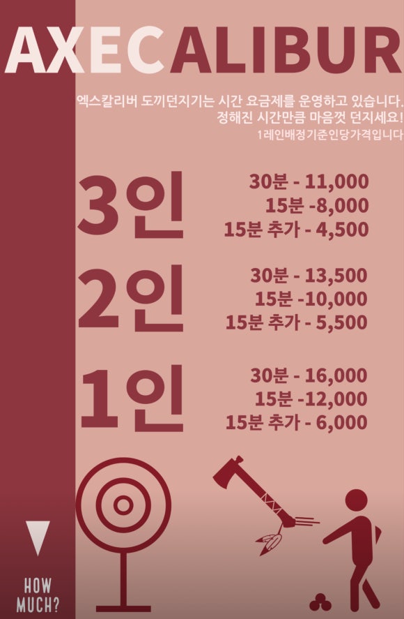 엑스칼리버도끼던지기 이미지