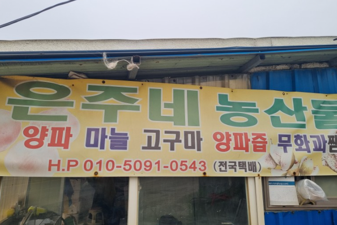 농산물매점 이미지