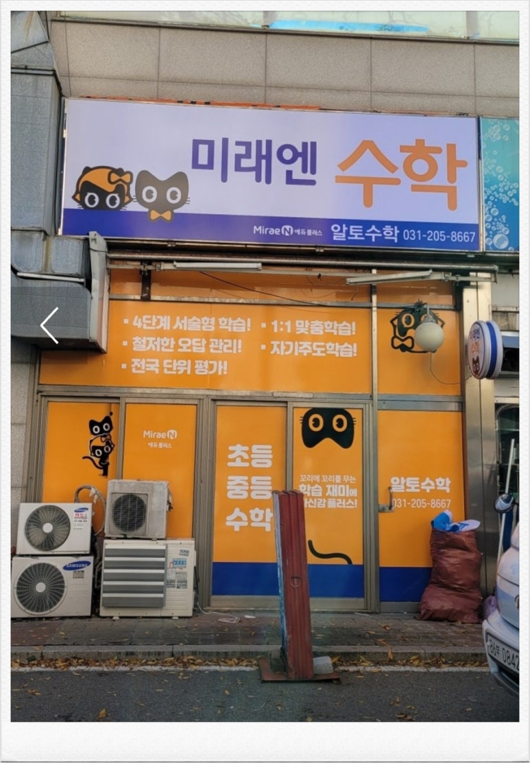 미래엔수학교습소 이미지