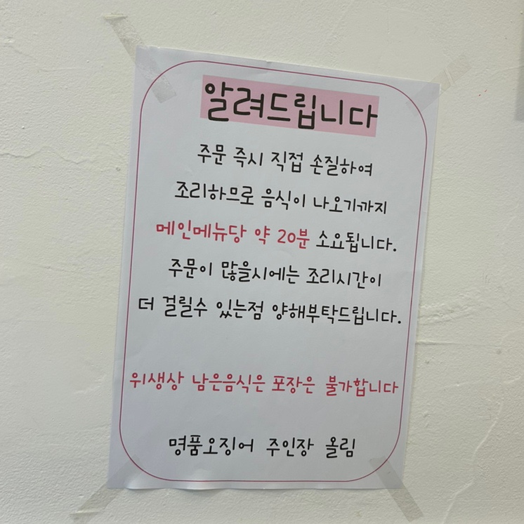 명품오징어장유 이미지