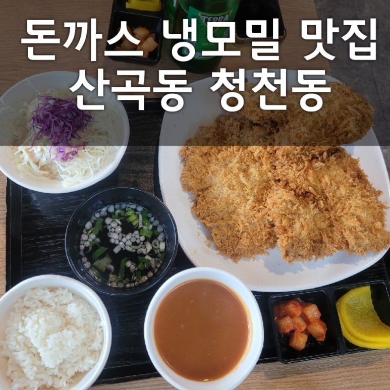 돈까츠야 복돈 이미지