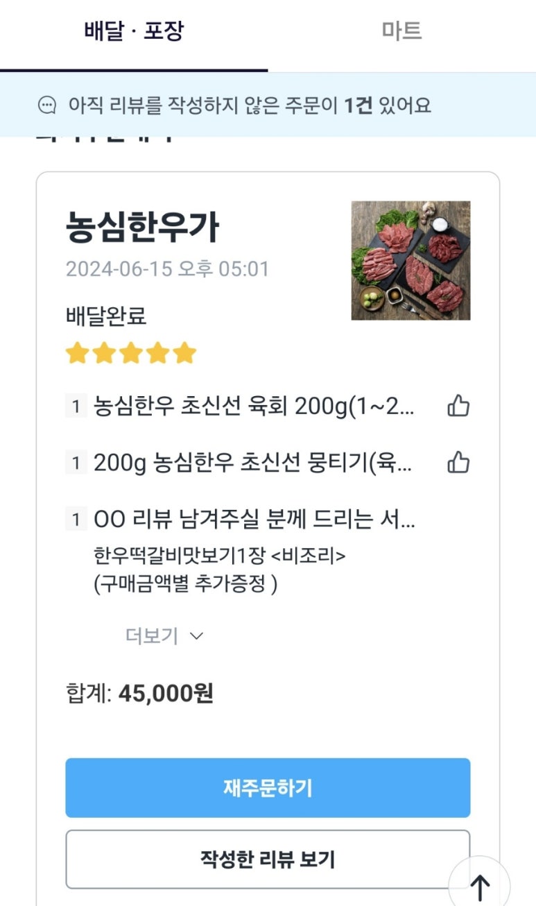 신선육회 이미지