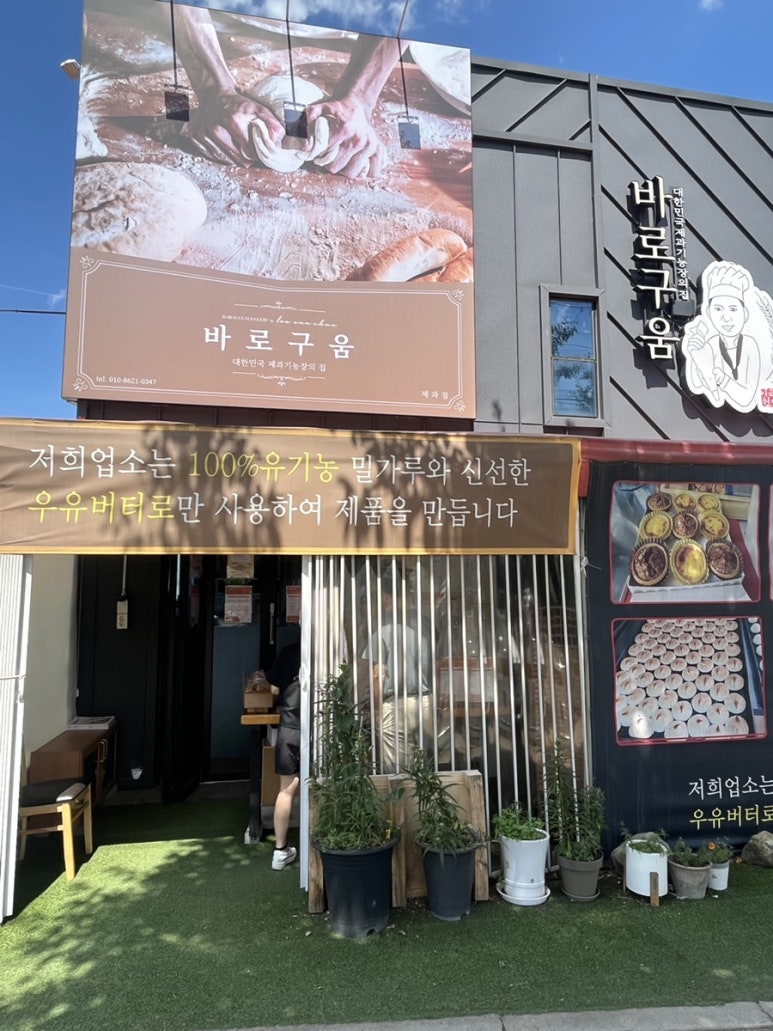 바로구움 이미지