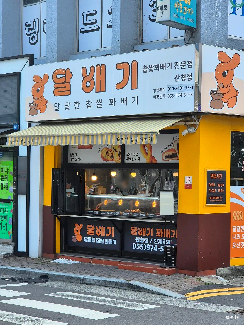 달배기꽈배기 이미지