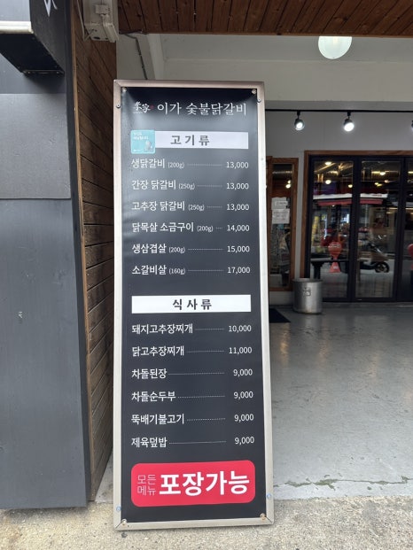 이가숯불닭갈비 이미지