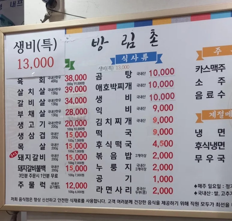 방림촌 식육식당 이미지