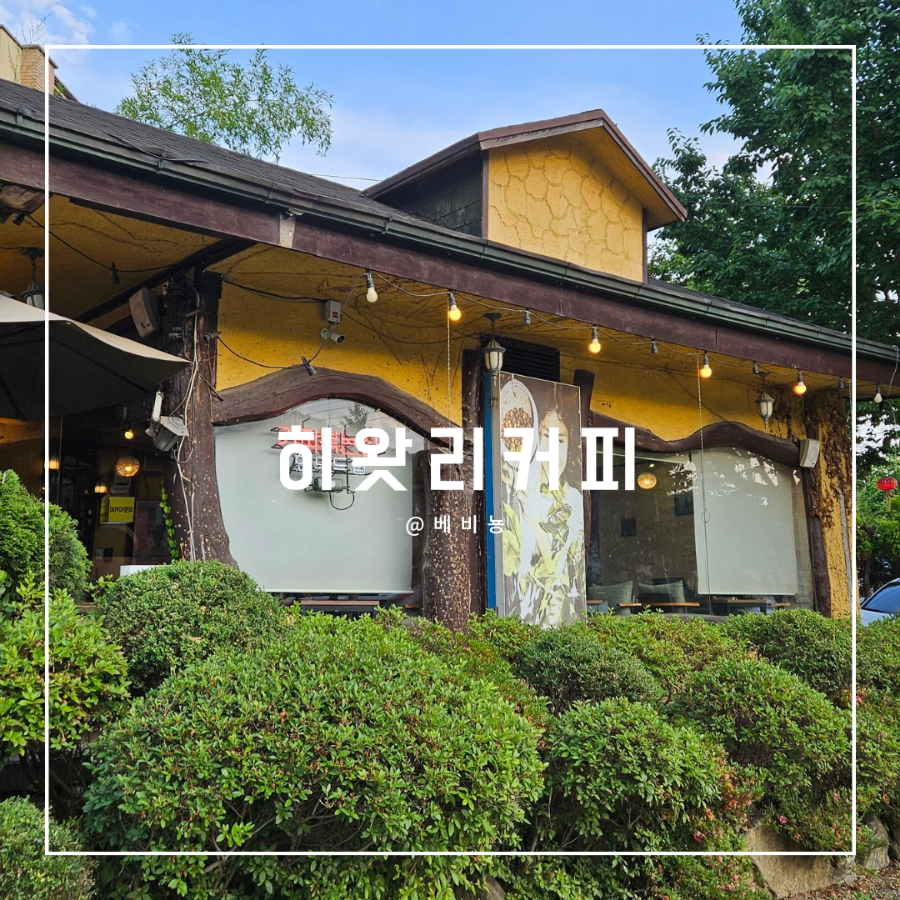 히왓리 이미지