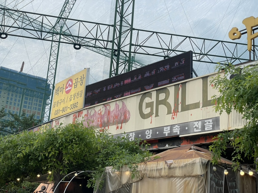 백마야장소곱창 이미지