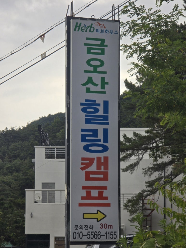 금오산 힐링캠프 이미지