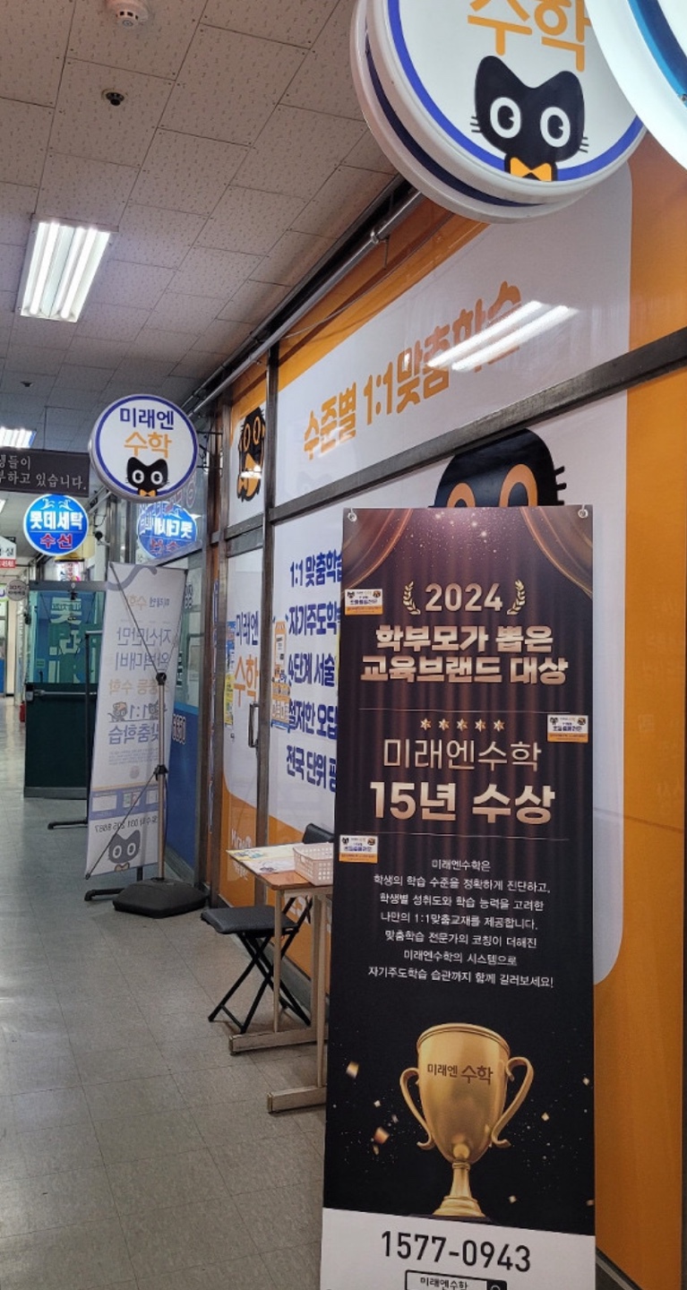 미래엔수학교습소 이미지