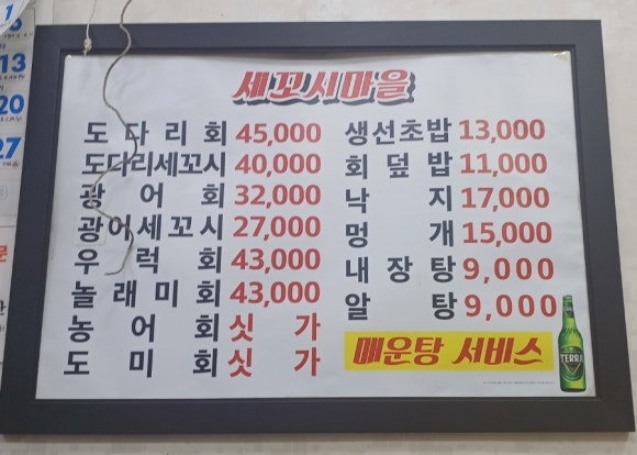 세꼬시마을 이미지