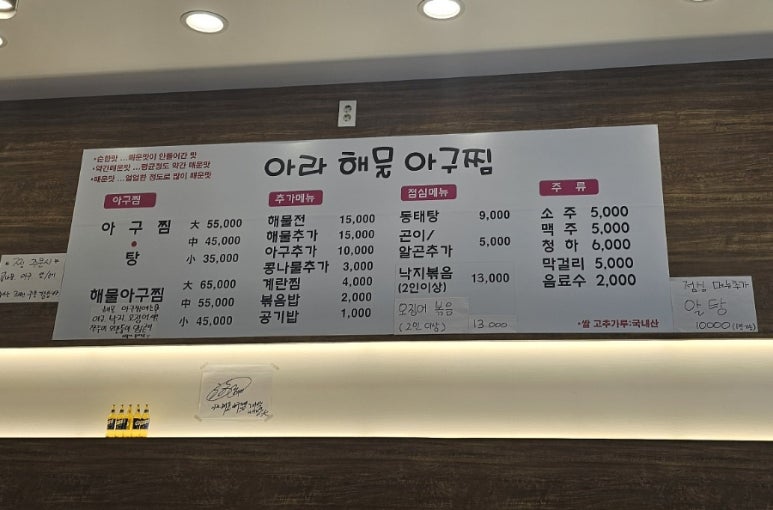 아라아구해물찜 이미지