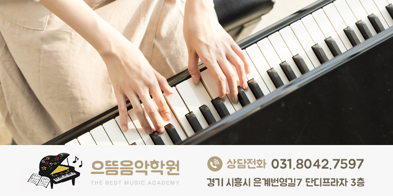 으뜸음악학원 이미지