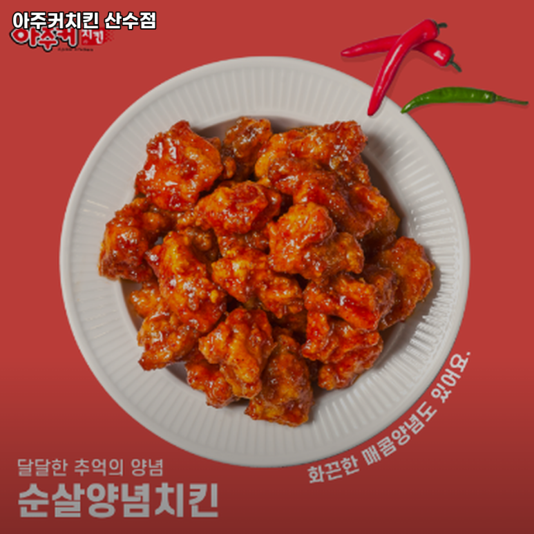 아주커치킨 산수점 이미지