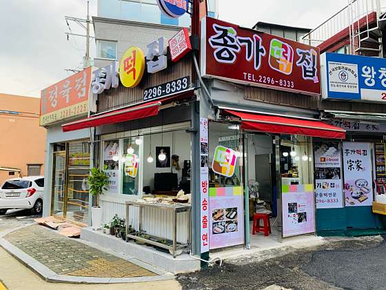종가떡집 이미지