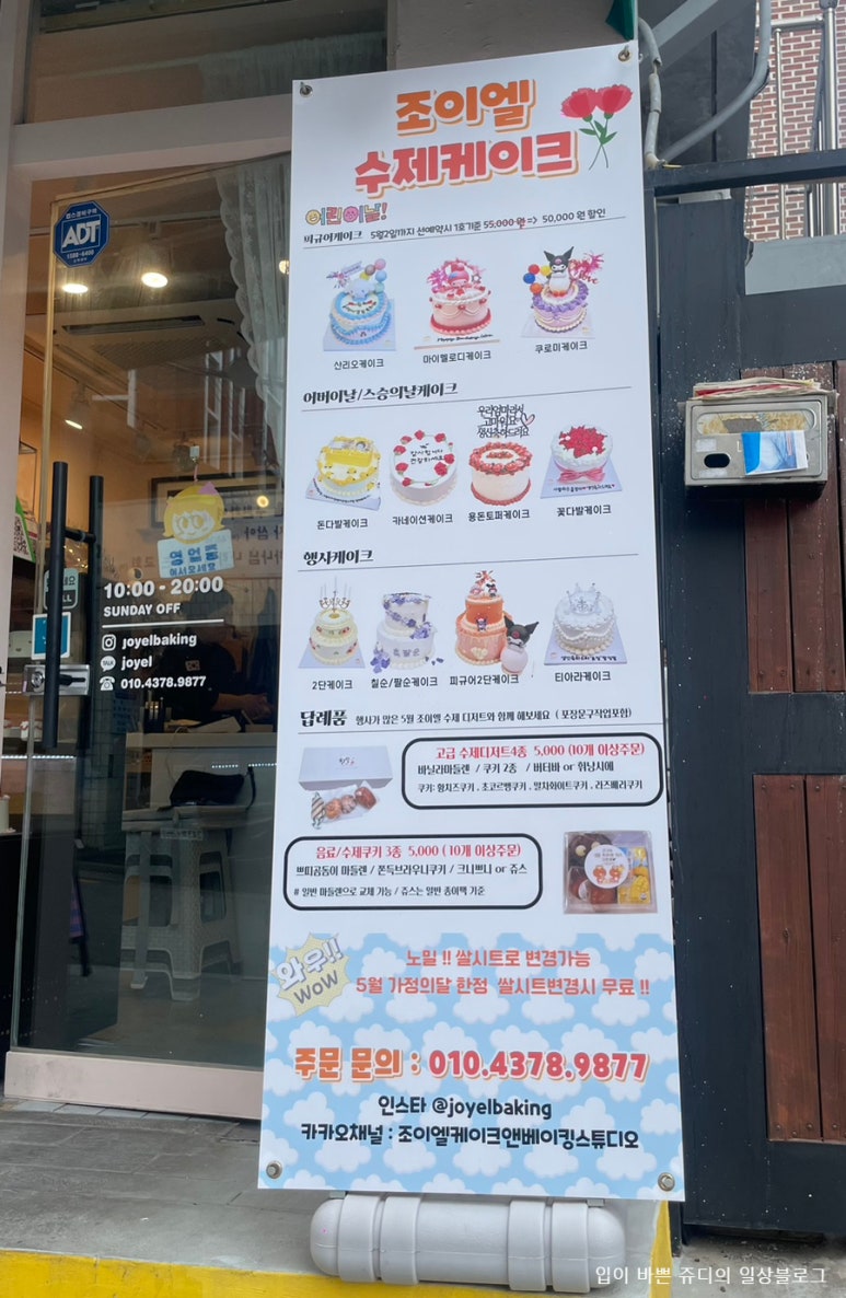 조이엘케이크앤베이킹스튜디오 이미지
