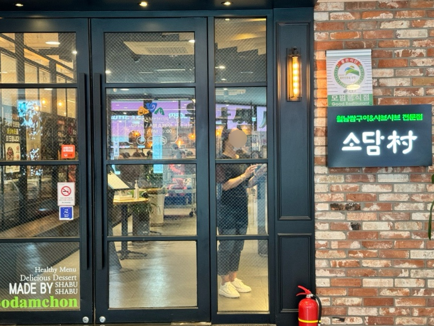 소담촌 구산점 이미지