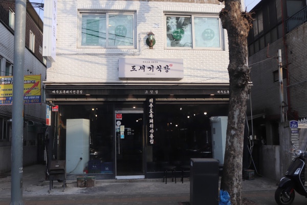 연신내삼겹살 이미지