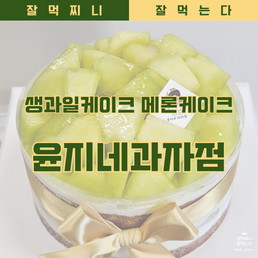 윤지네과자점 이미지