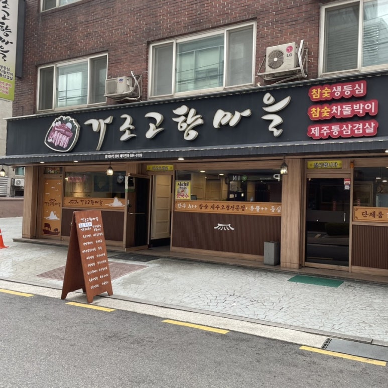 가조고향마을 이미지