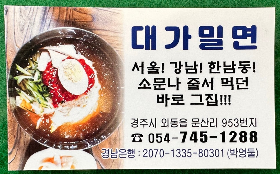 소문난대가어탕밀면 이미지
