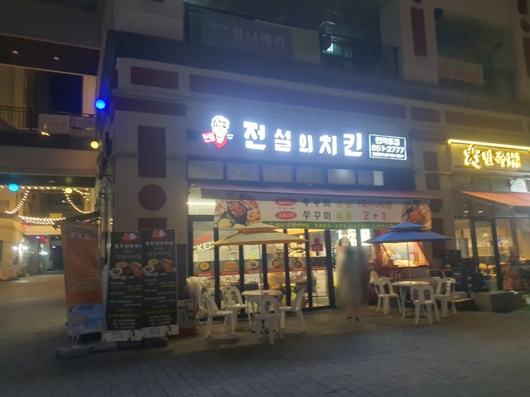 전설의치킨민락동점 이미지