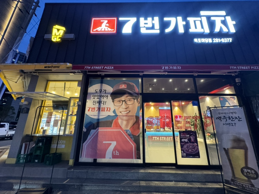 7번가피자목포 이미지