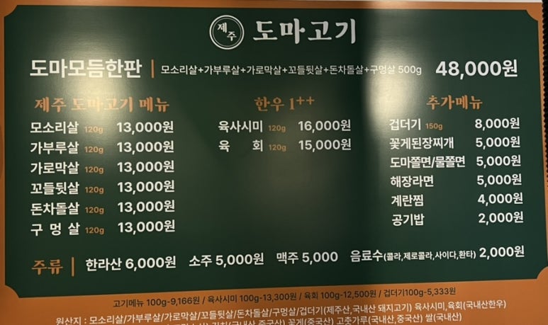 제주도마고기 모현점 이미지