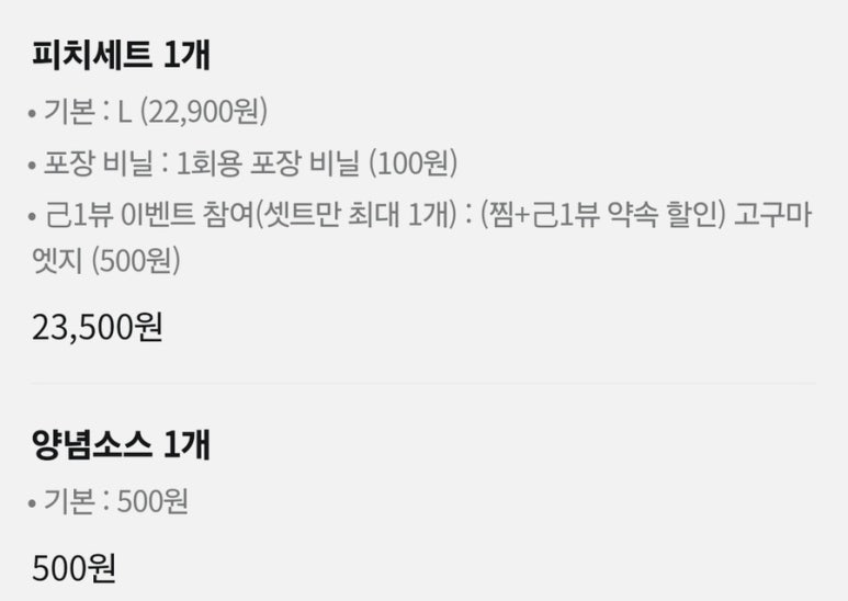 피자나라치킨공주고양 이미지