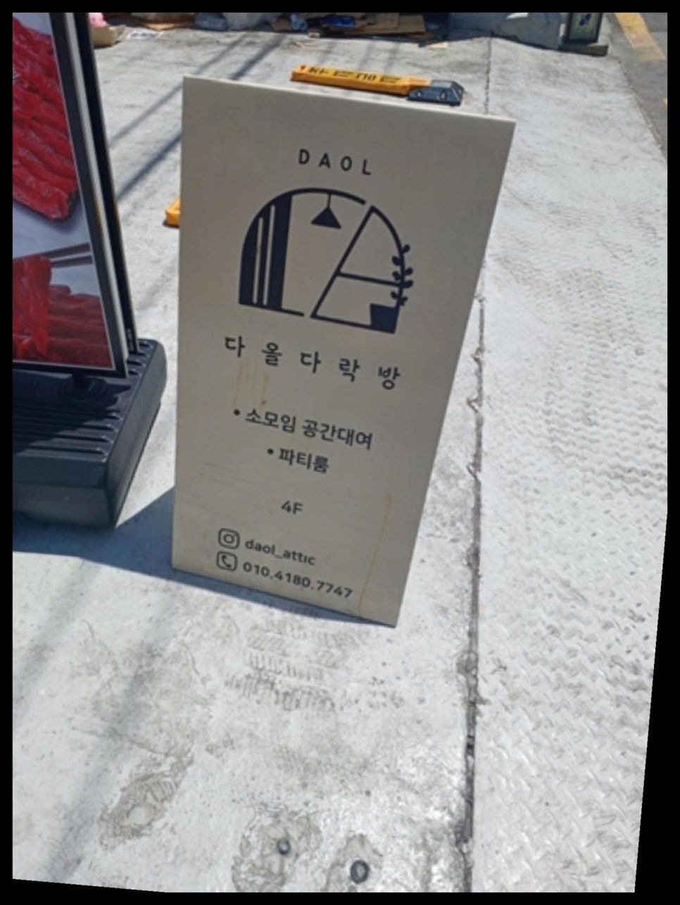 다올다락방 이미지