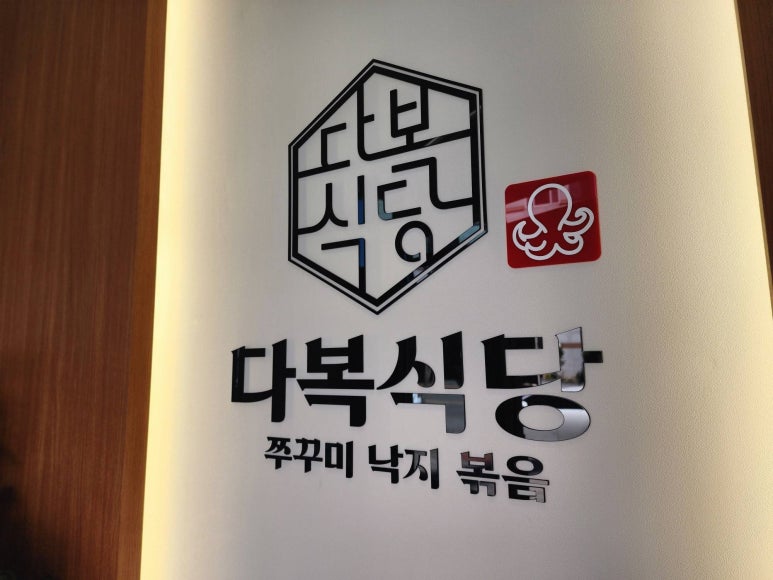 다복식당 이미지