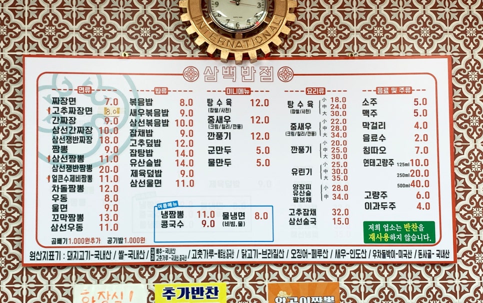 삼백짬뽕 이미지