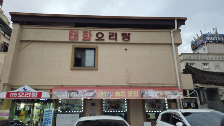 태화오리탕 이미지