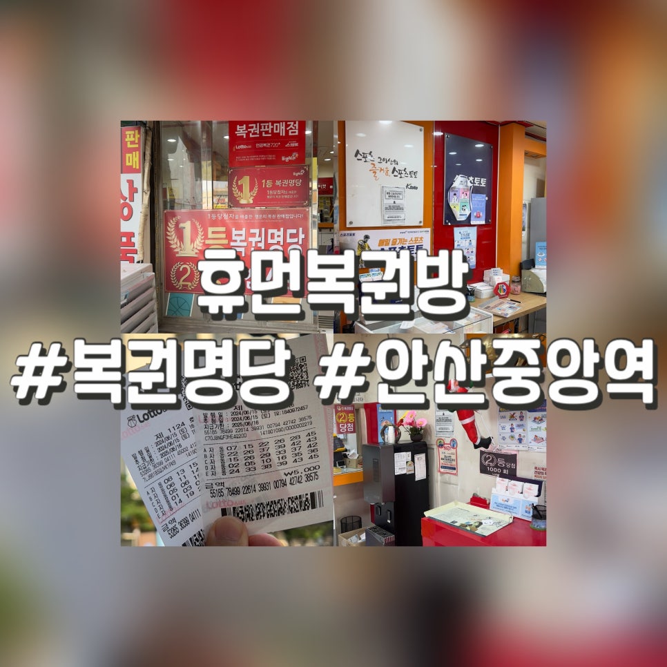 중앙복권방 이미지