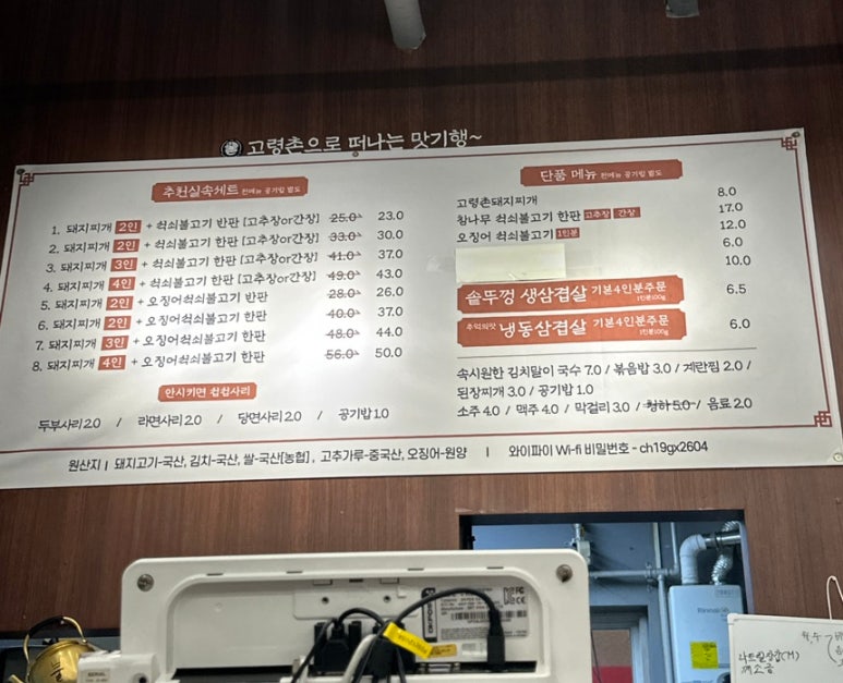 고령촌돼지찌개석쇠불고기 이미지