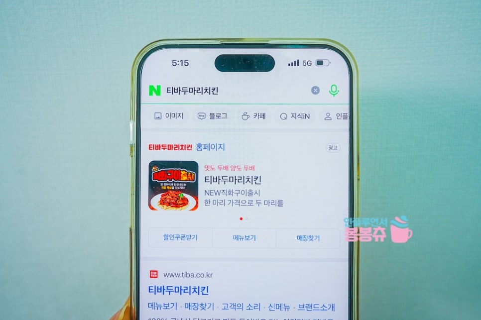 티바두마리치킨송현점 이미지