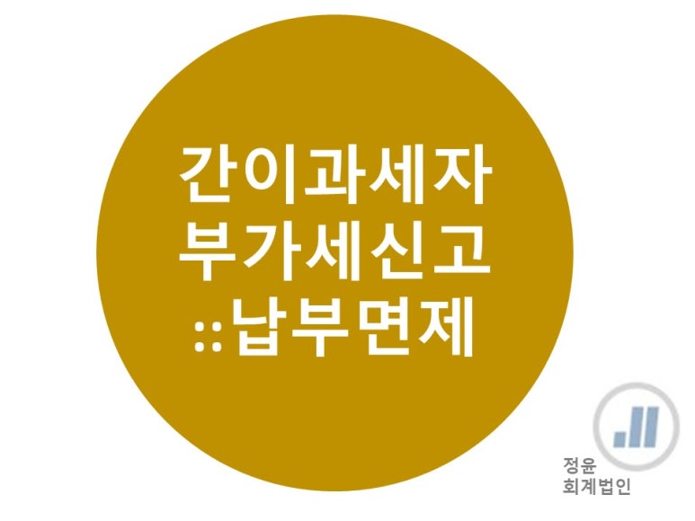 정윤회계법인 이미지