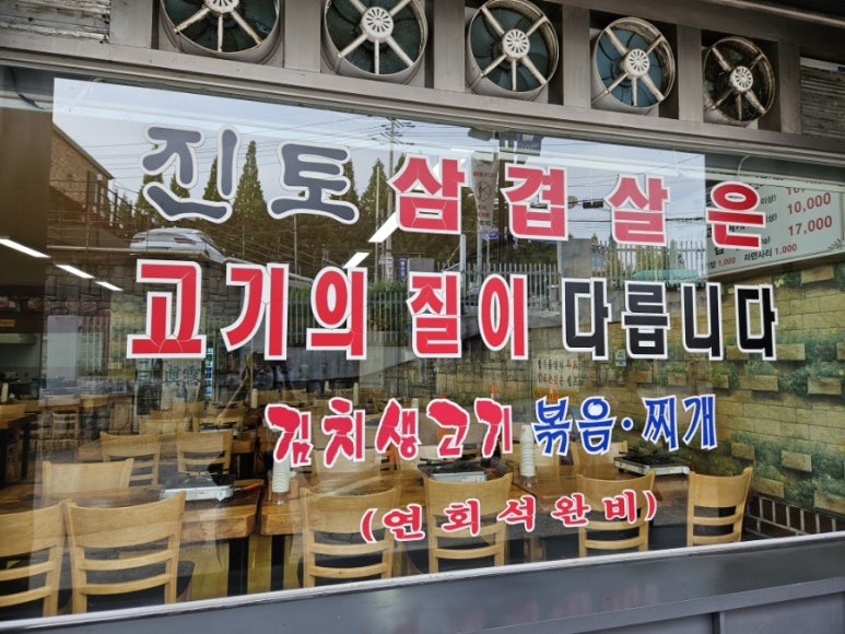 진토김치생고기 이미지