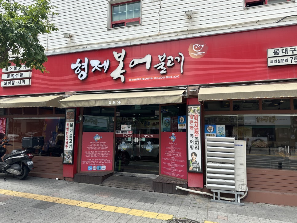 형제불고기 이미지