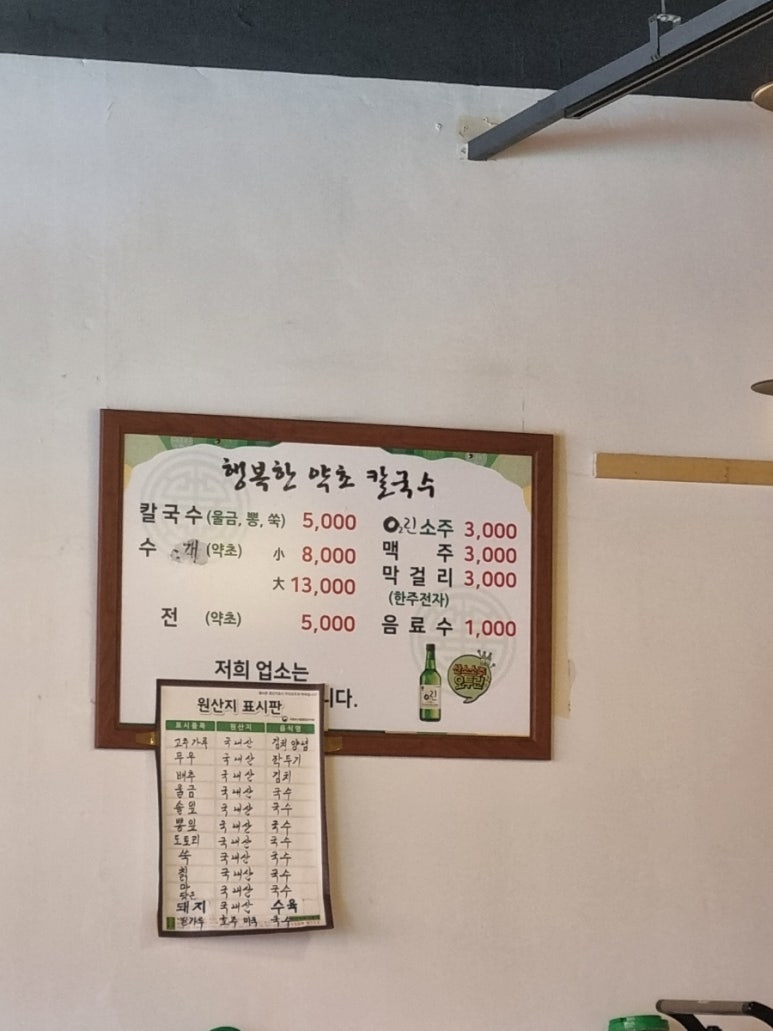 행복한약초칼국수 이미지