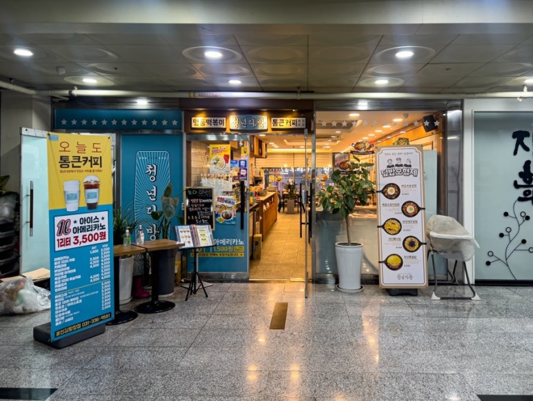 청년다방용인김량장점 이미지