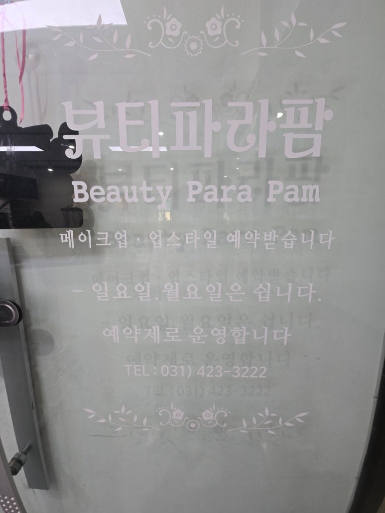 뷰티 파라팜 이미지