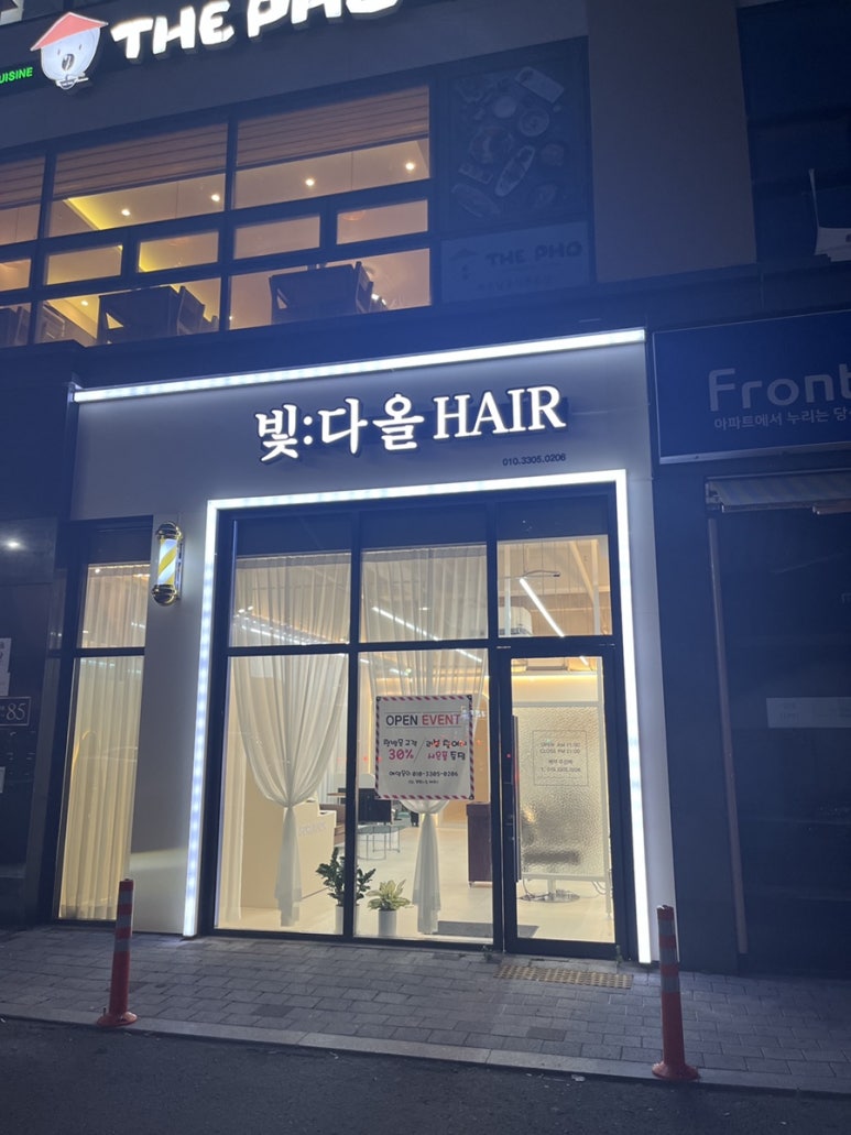 빛:다올 헤어 이미지