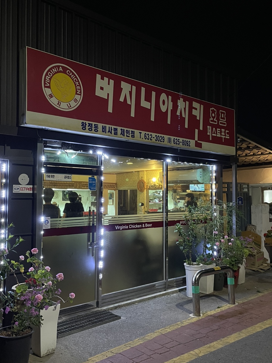 버지니아치킨비사벌체인점 이미지