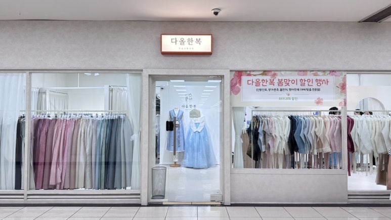 다올한복 이미지