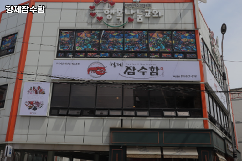 형제녹두삼계탕 이미지