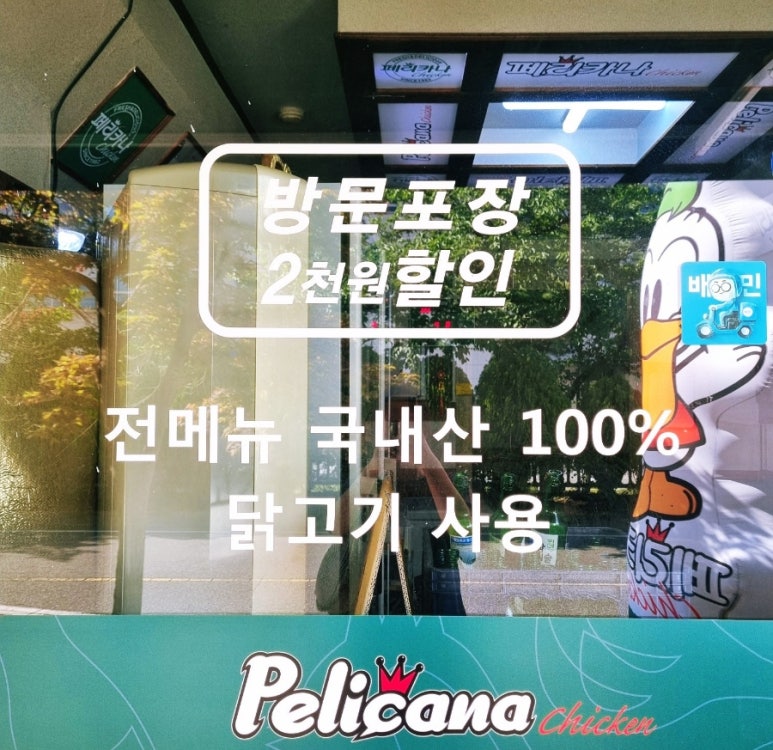 페리카나치킨왜관점 이미지